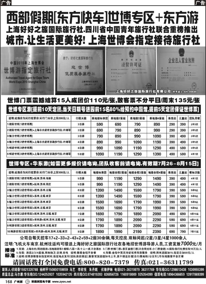 r168 西部假期-东方快车+世博专区+华东游