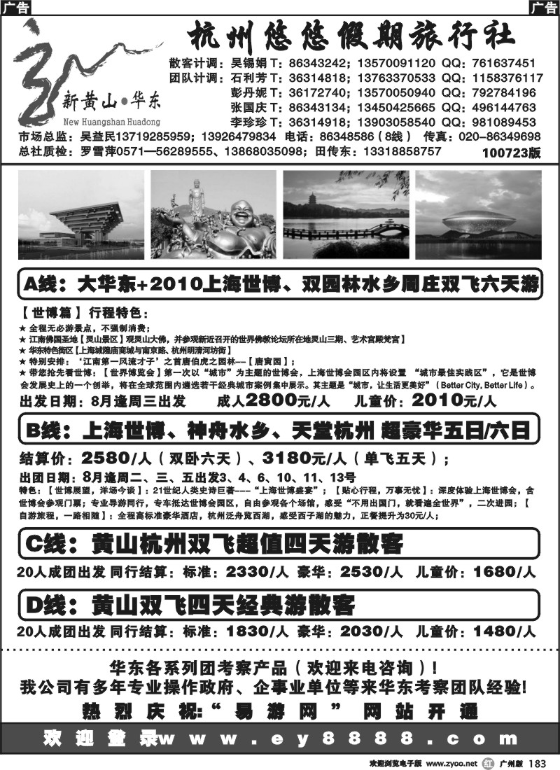 r183 悠悠假期——黄山、华东、浙东南专业地接