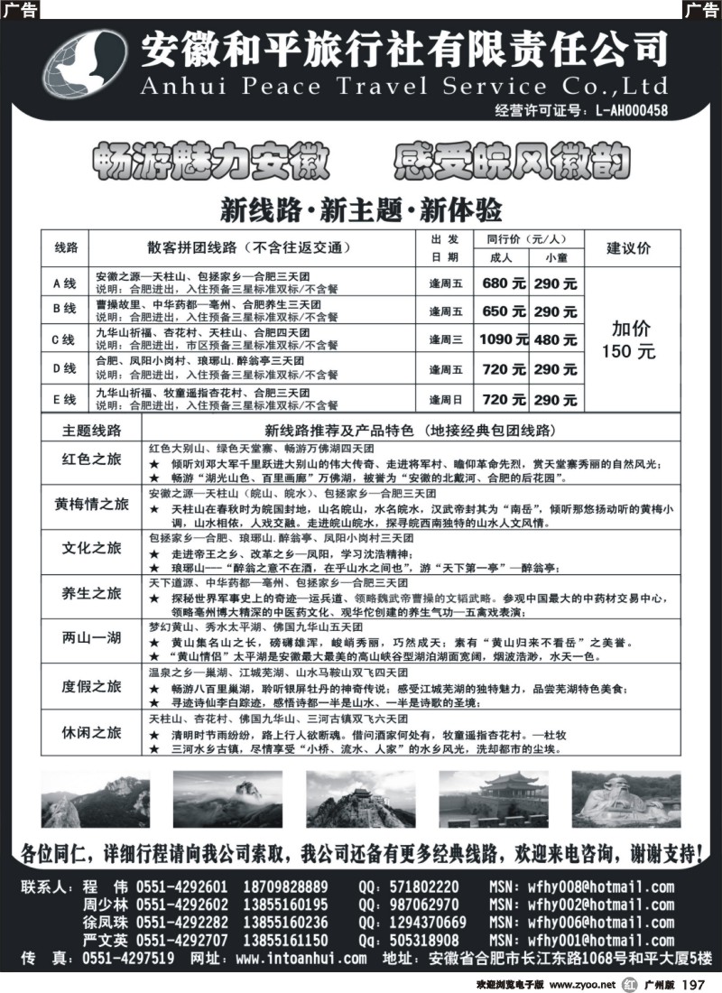 r197 皖风徽韵—安徽全线专业地接