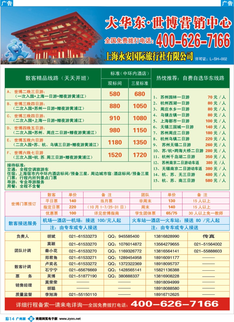 彩b014 永安国际旅行社