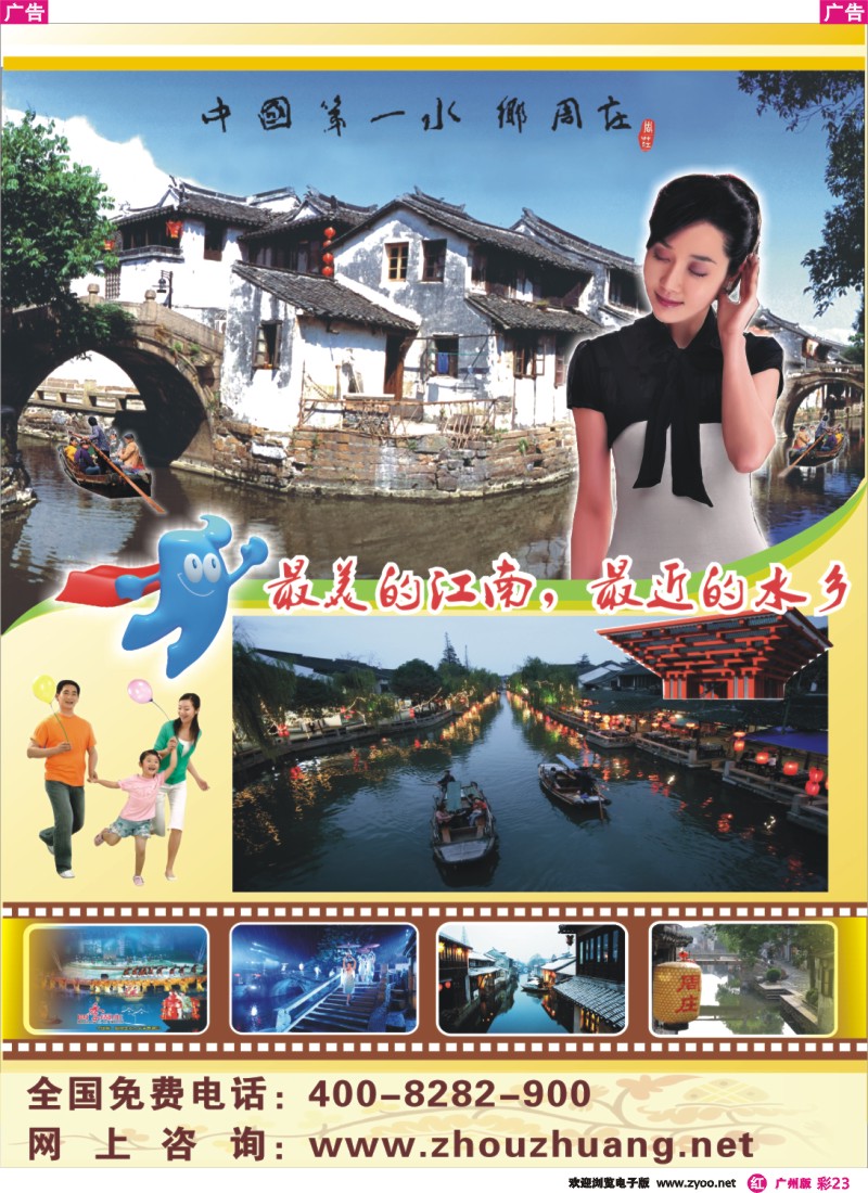 彩r023 中国第一水乡-----周庄