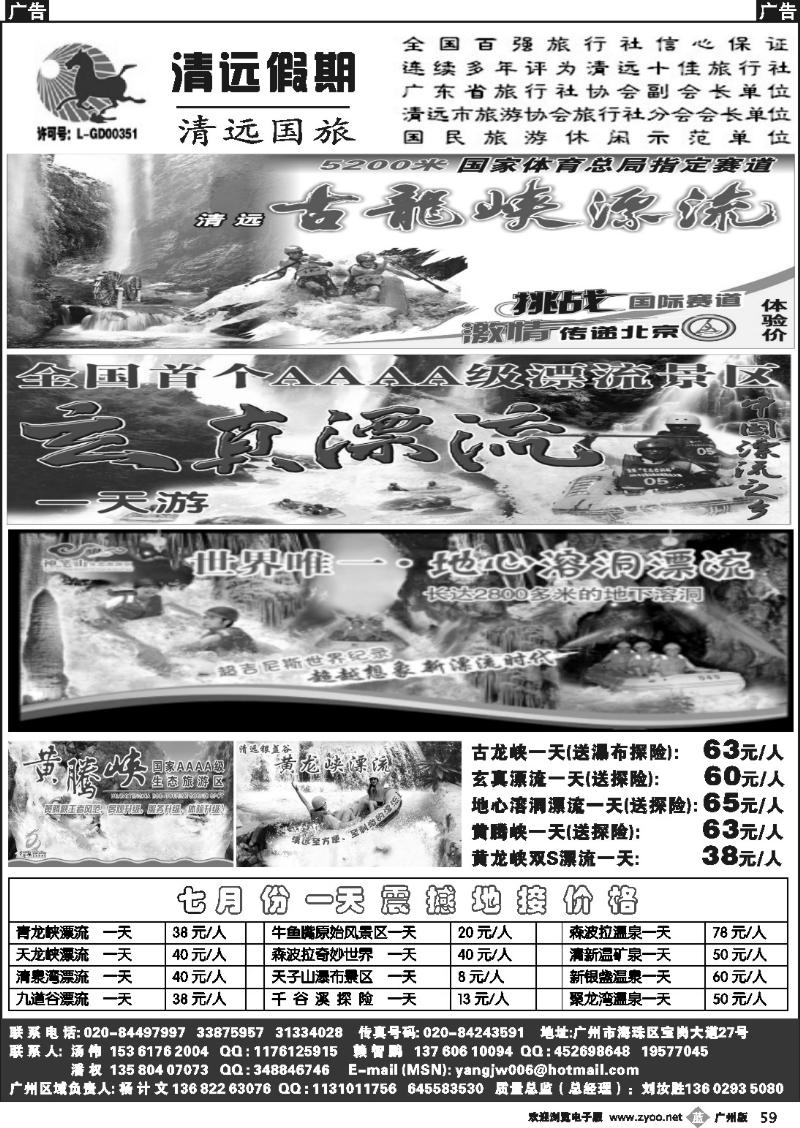 b059 清远国旅－杨计文