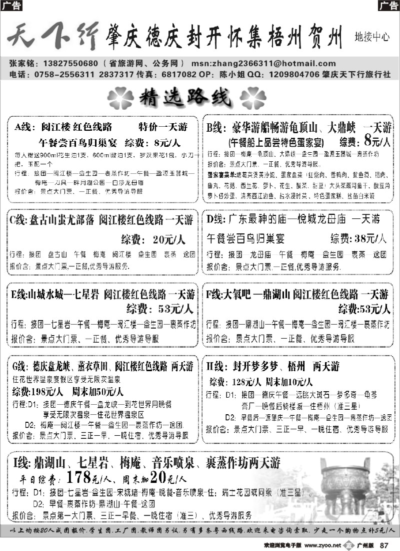 b087 肇庆专业地接（张家铭）