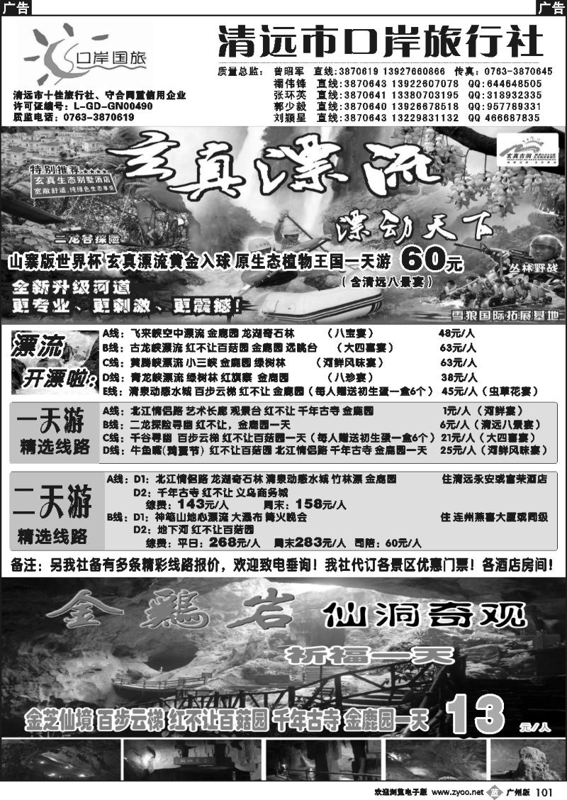 b101 清远口岸旅行社