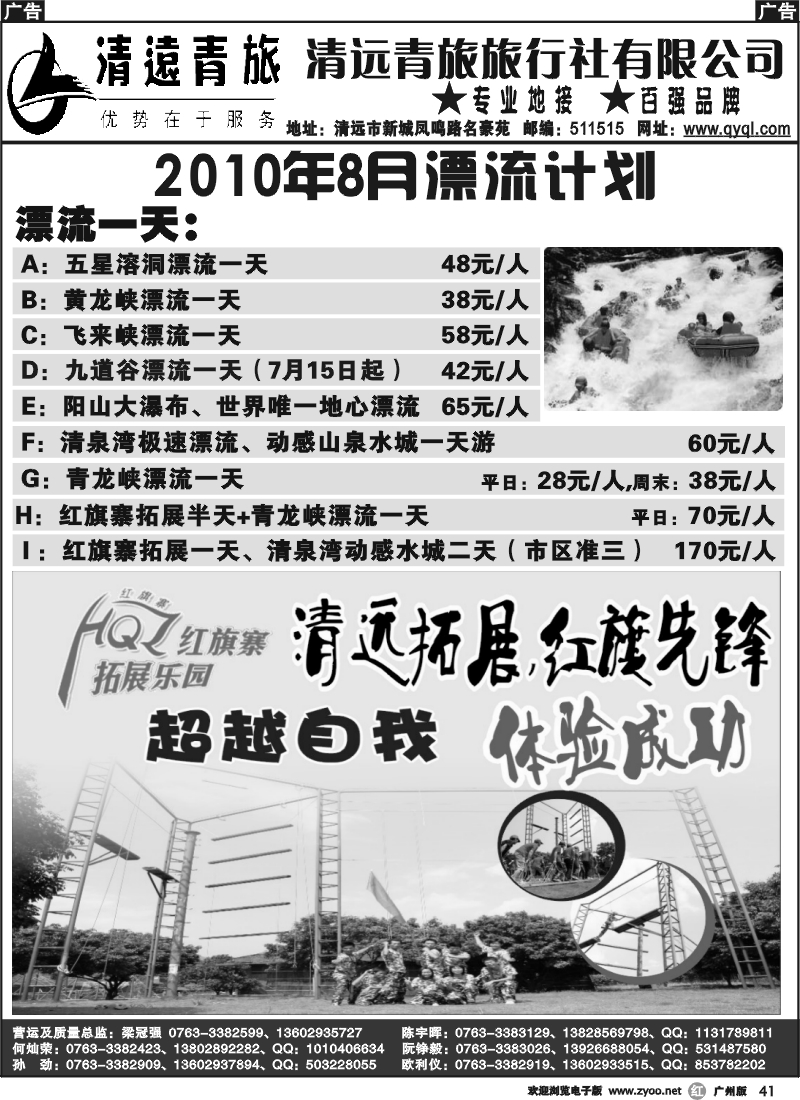 r041 清远青旅8月报价2