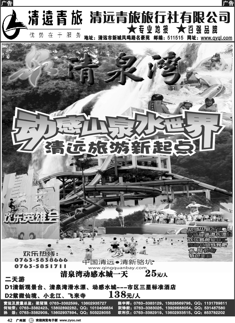 r042 清远青旅8月报价3（清泉湾）