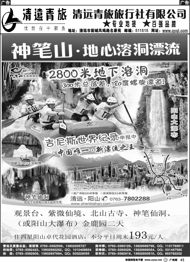 r043 清远青旅8月报价4（神笔山）