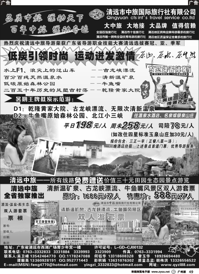 r049 清远中旅—暑期王牌低炭示范游、独家推出双人游套票