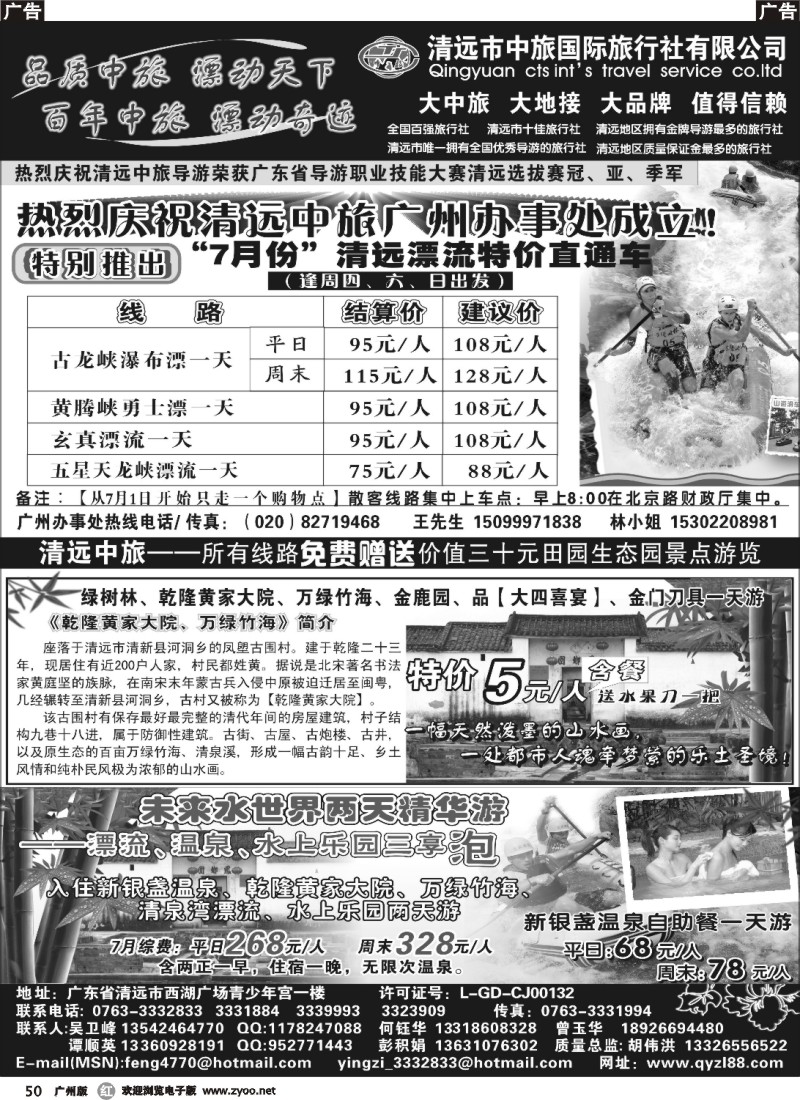 r050 清远中旅—庆祝广州办事处成立！特推漂流直通车