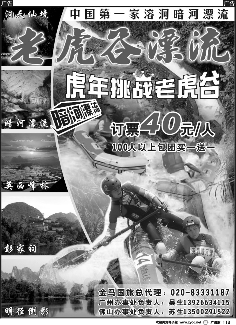 r113 老虎谷漂流