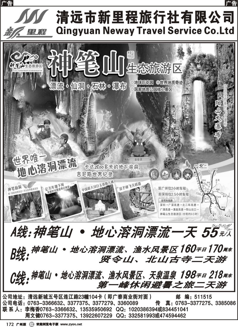 r172 清远市新里程旅行社有限公司P1