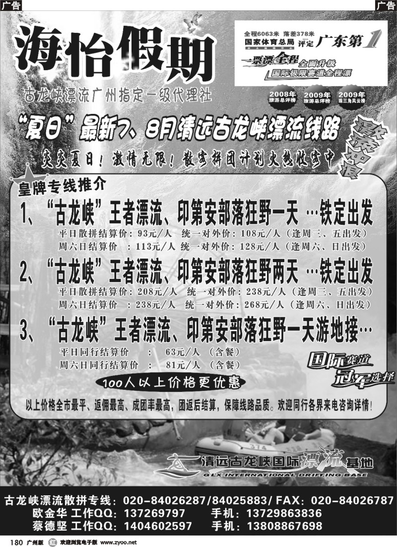 r180 清远古龙峡漂流七八月份散拼计划