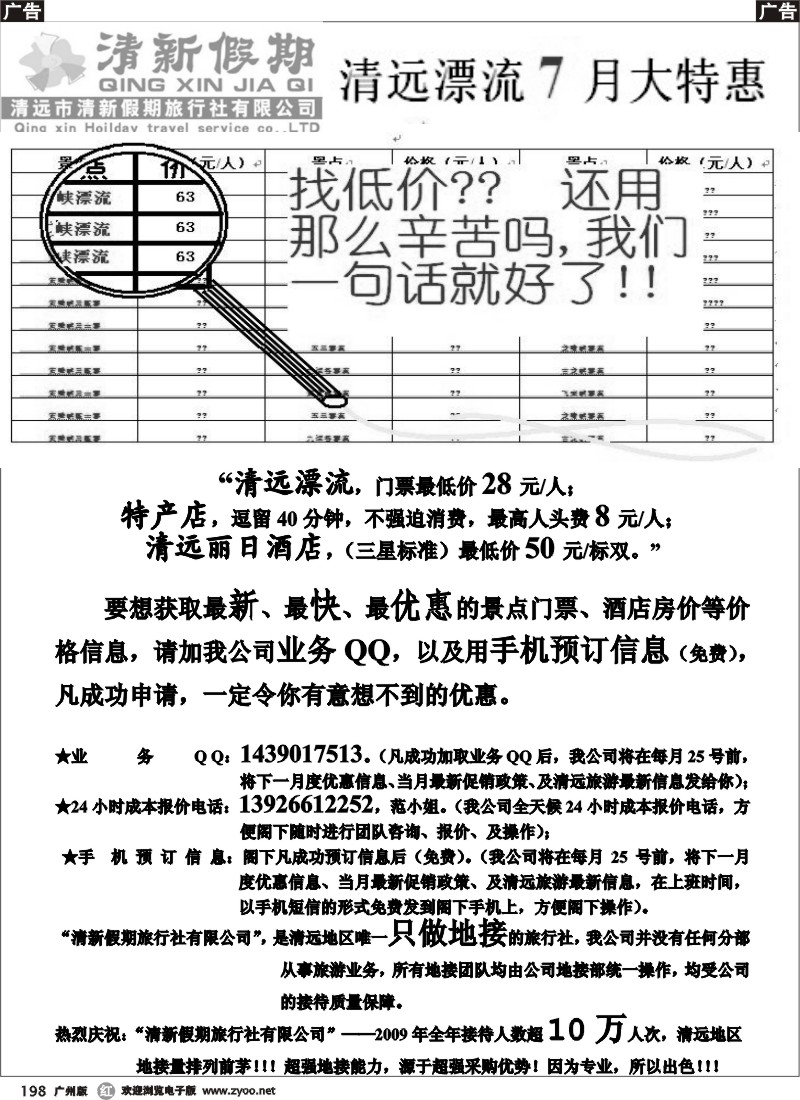 r198 7月清远地接价格优惠(清新假期)
