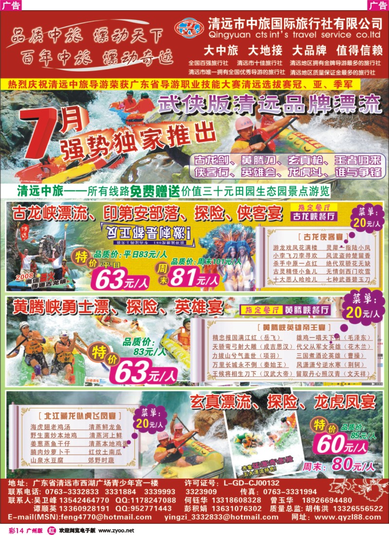 彩r014 清远中旅—强势推出武侠版品尝品牌漂流