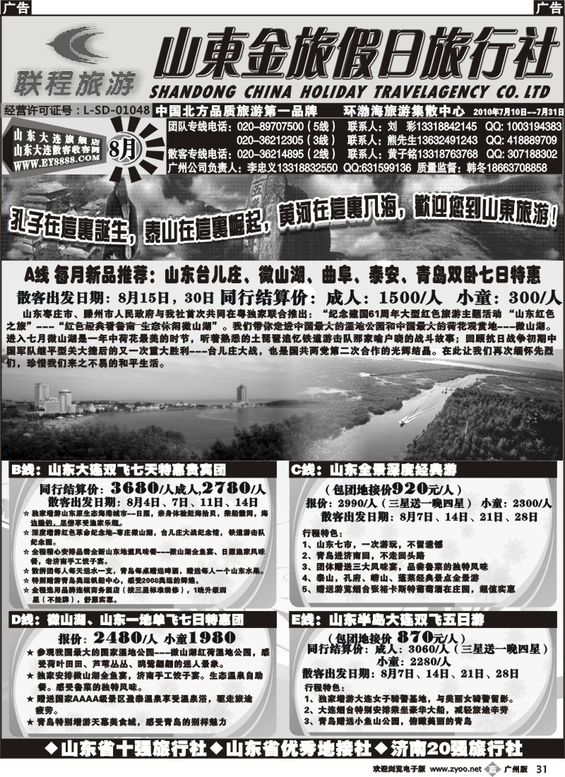b031 联程旅游--山东大连8月计划