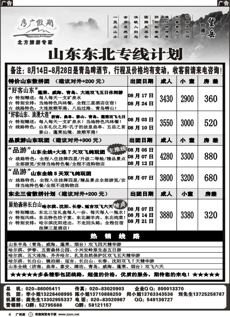 r004 彦广假期（李彦广）-山东东北专线计划