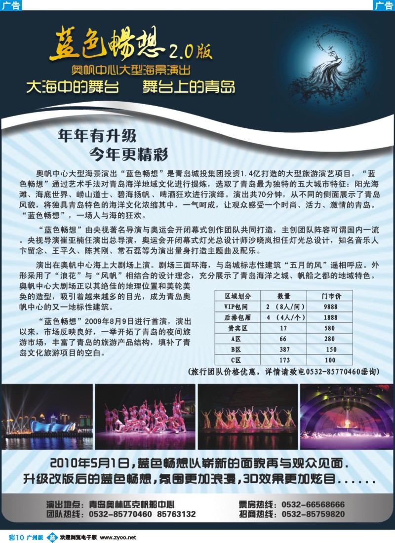 彩b010 青岛奥帆中心大型海景演出“蓝色畅想” 5月1日重装上阵