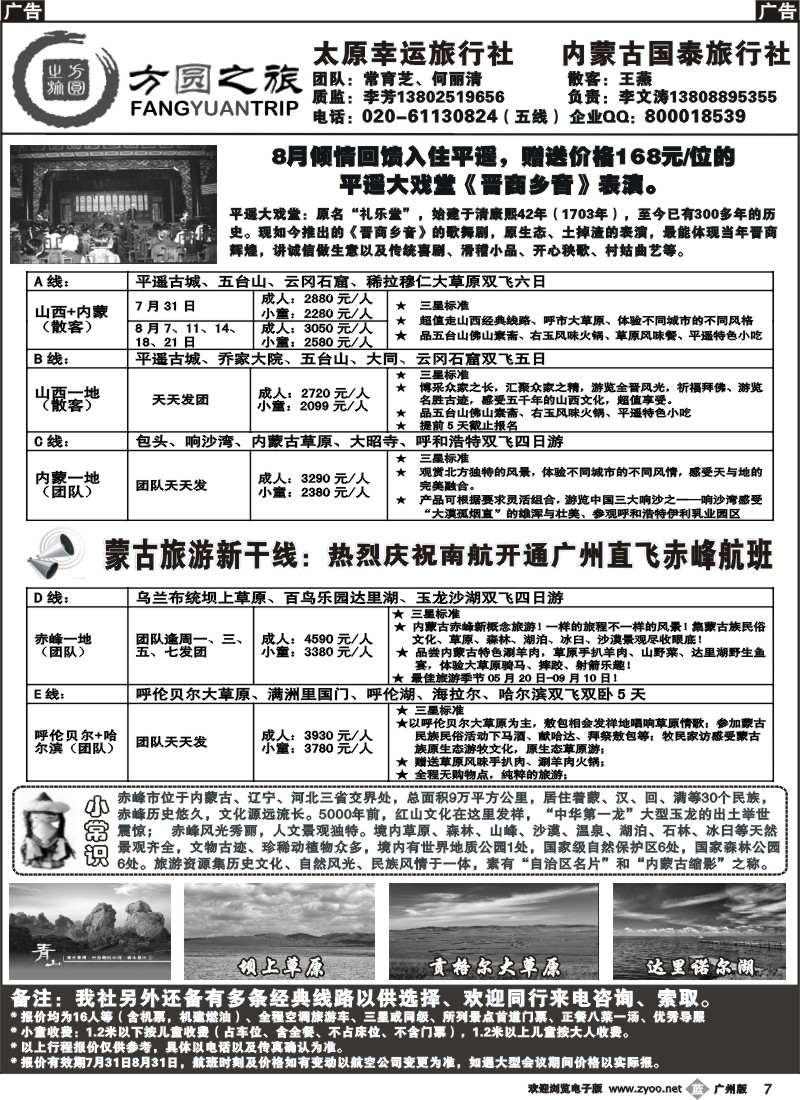 b007 方圆之旅--山西、内蒙、宁夏专线