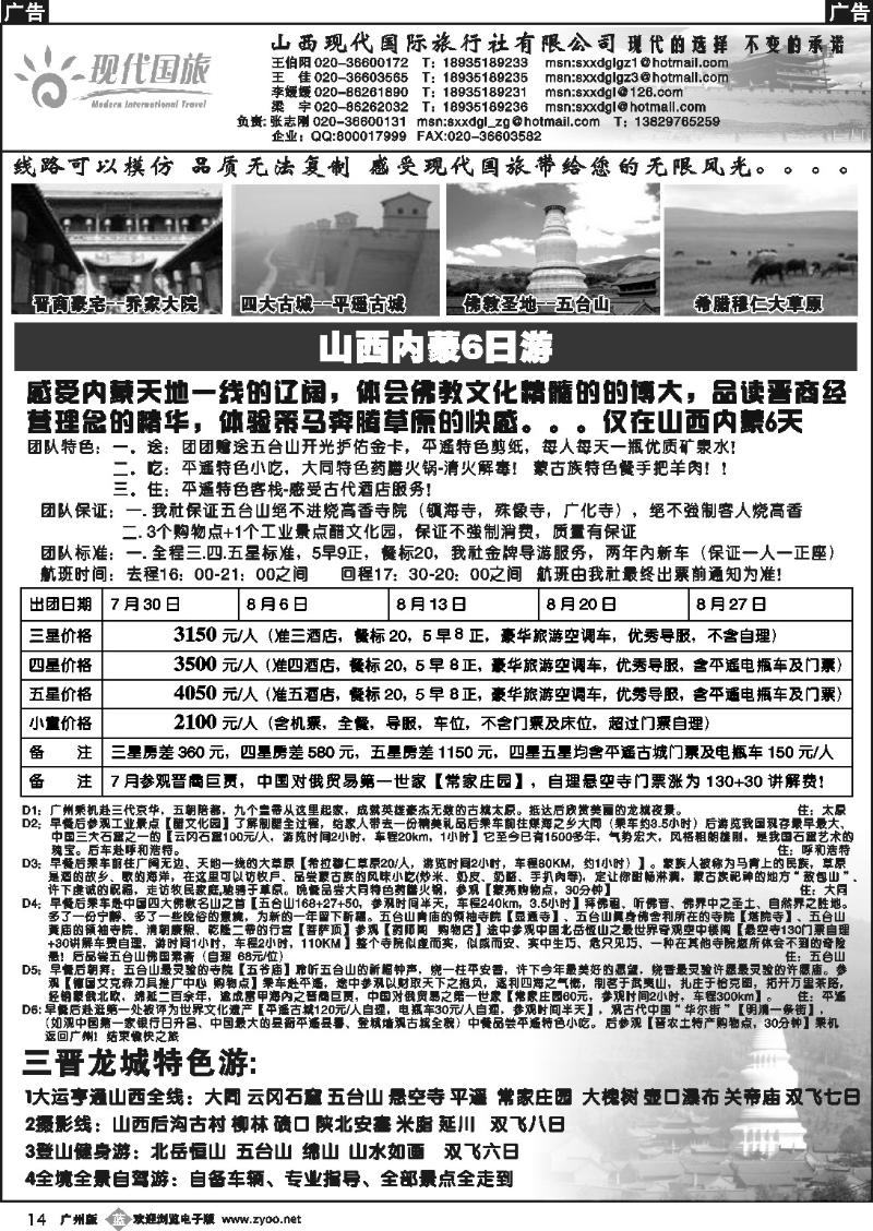 b014 山西现代国际旅行社有限公司
