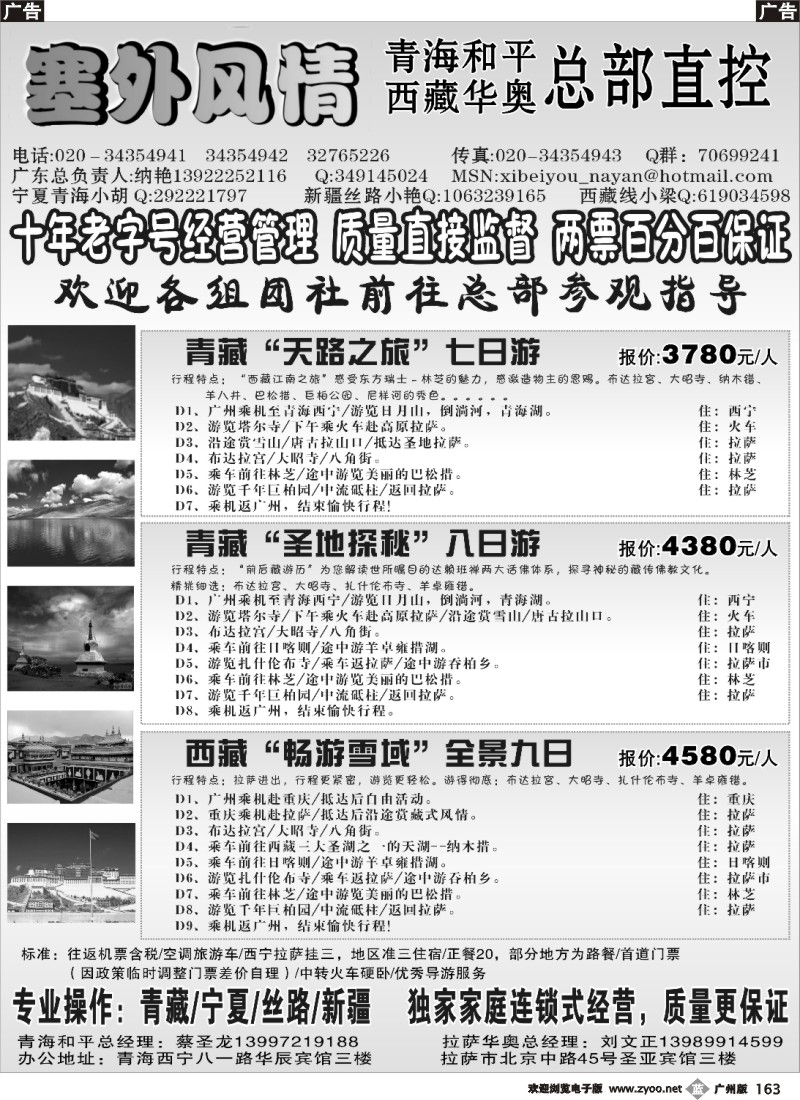 b163 塞外风情