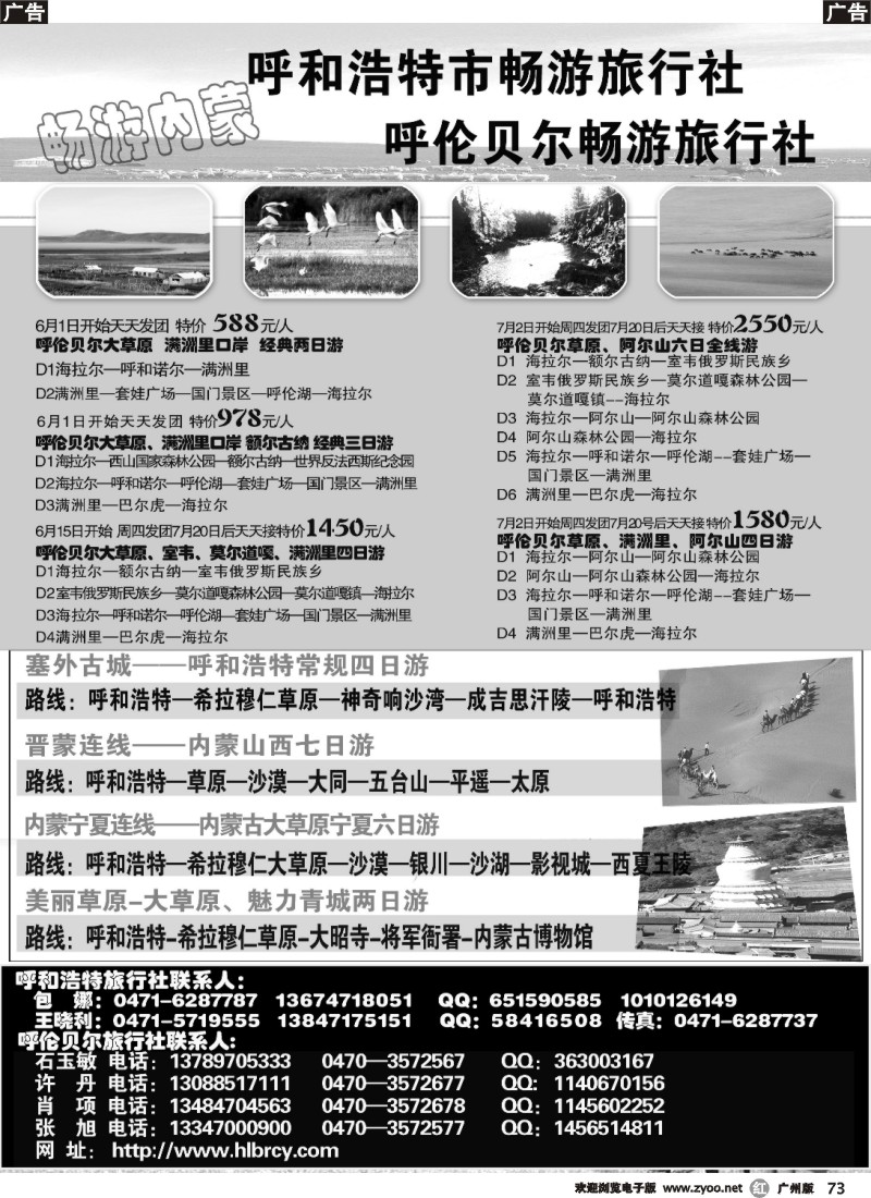 r073 内蒙古畅游旅行社