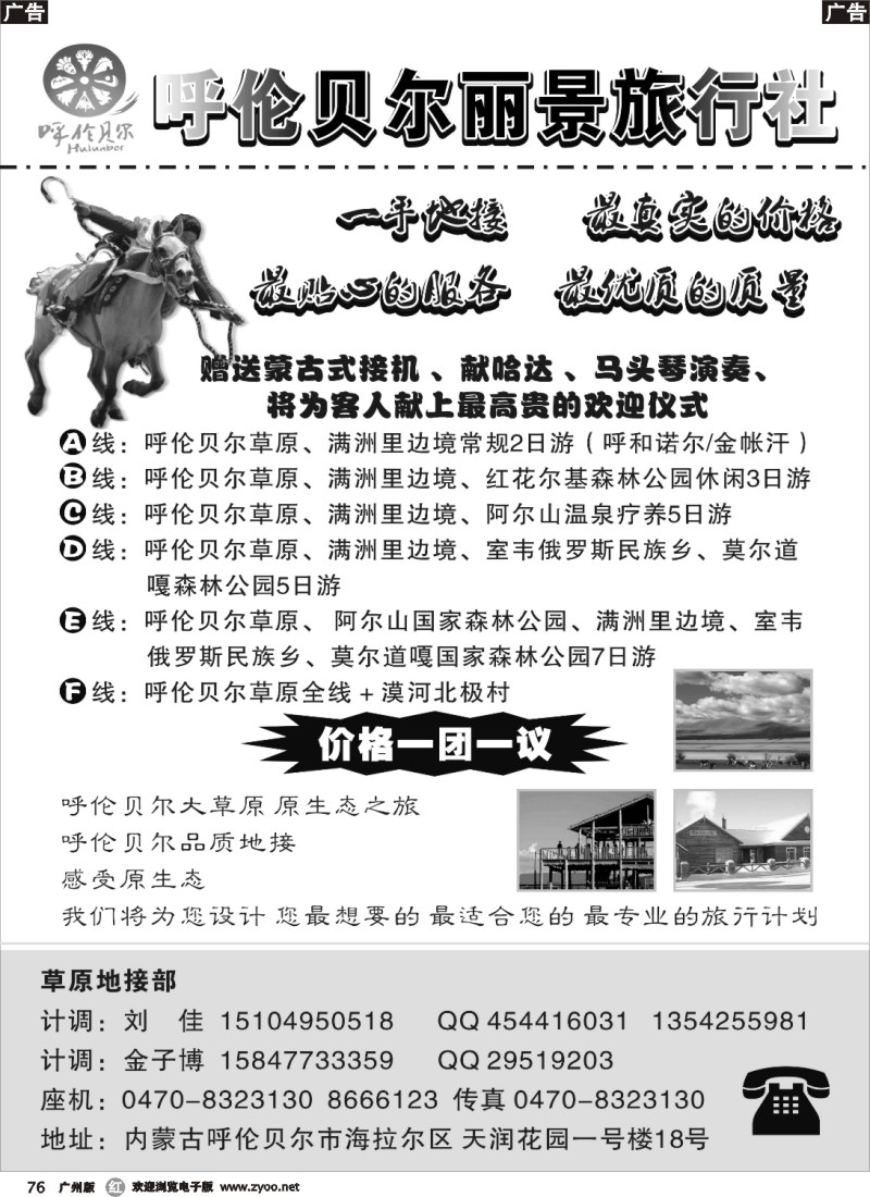 r076 呼伦贝尔丽景旅行社-阳光地接