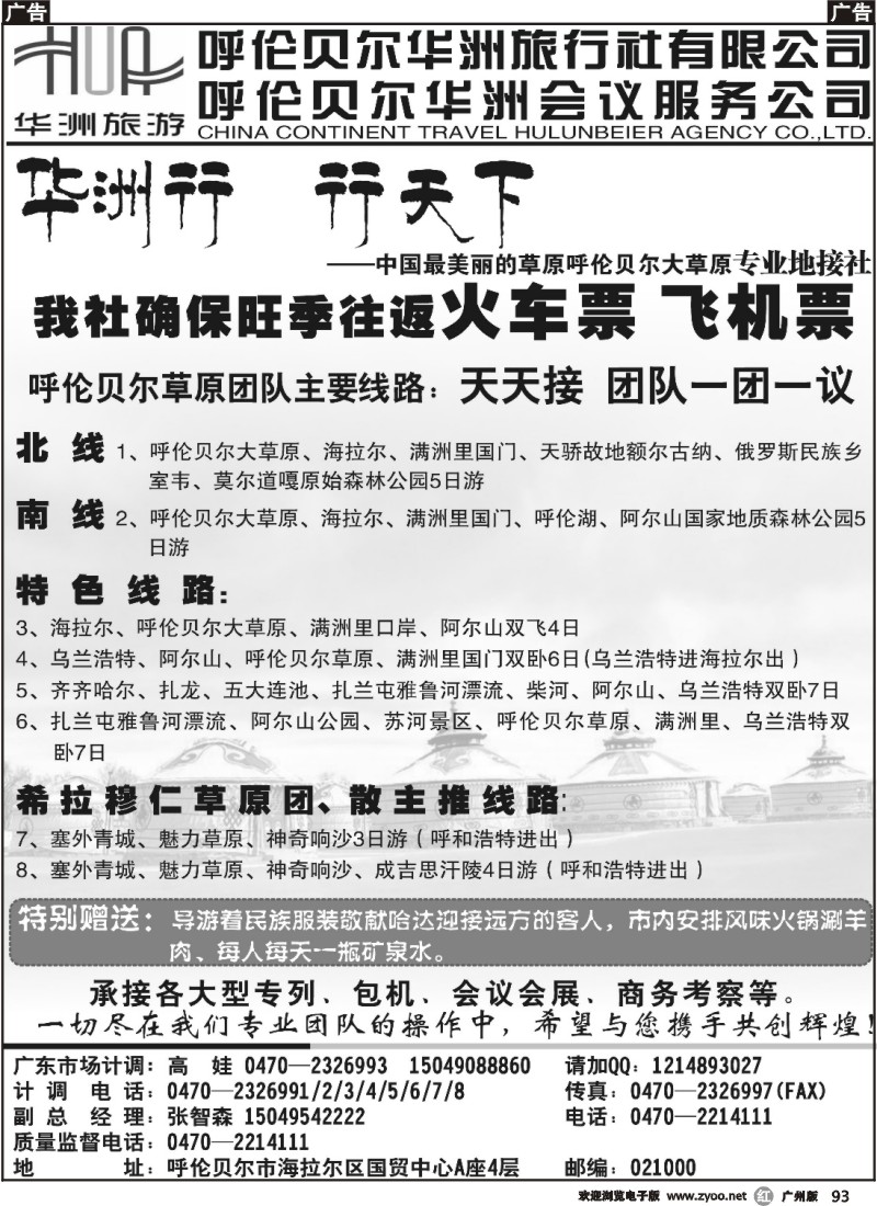 r093 呼伦贝尔华州3
