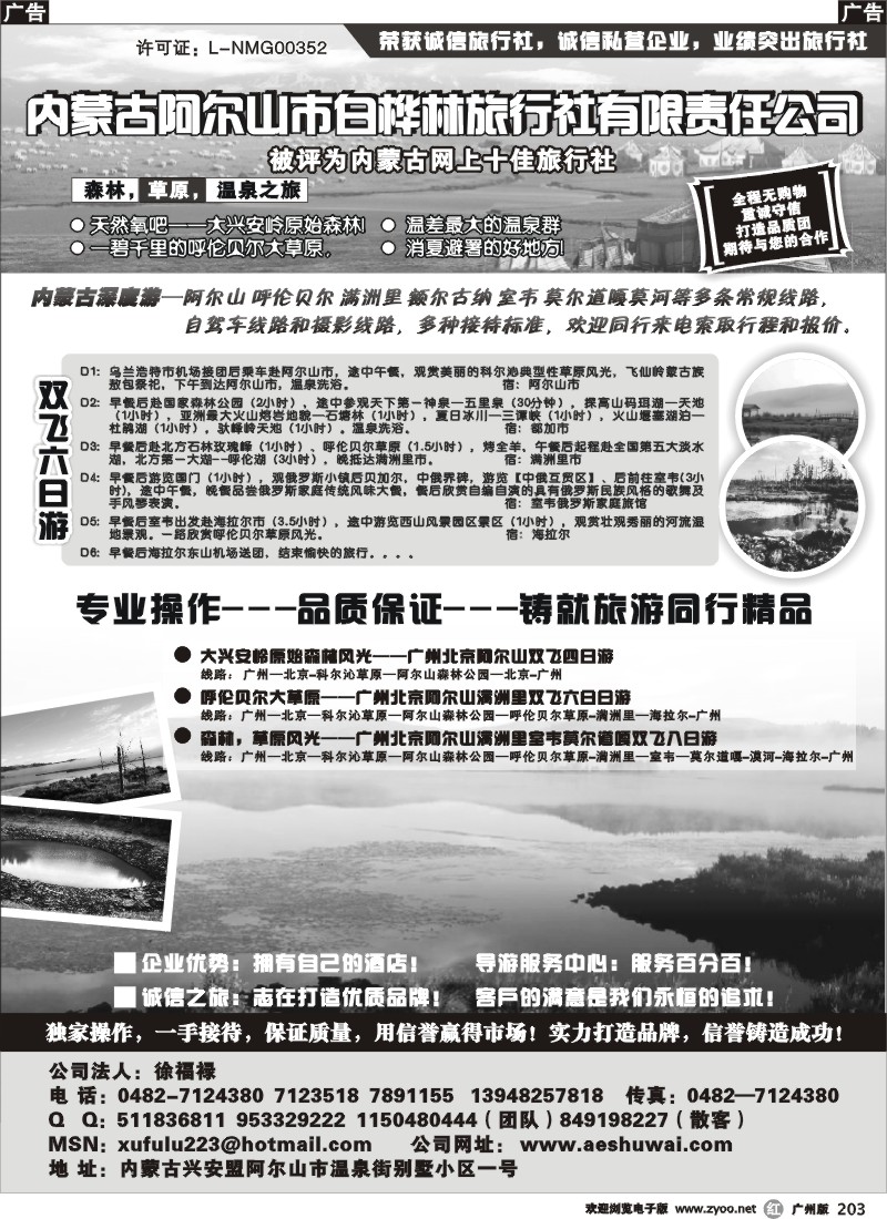 r203 内蒙古白桦林旅行社专业地接