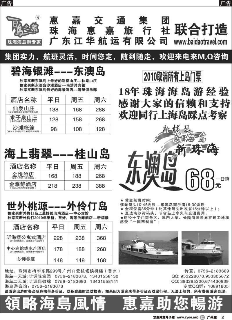 r003 珠海海岛游专卖