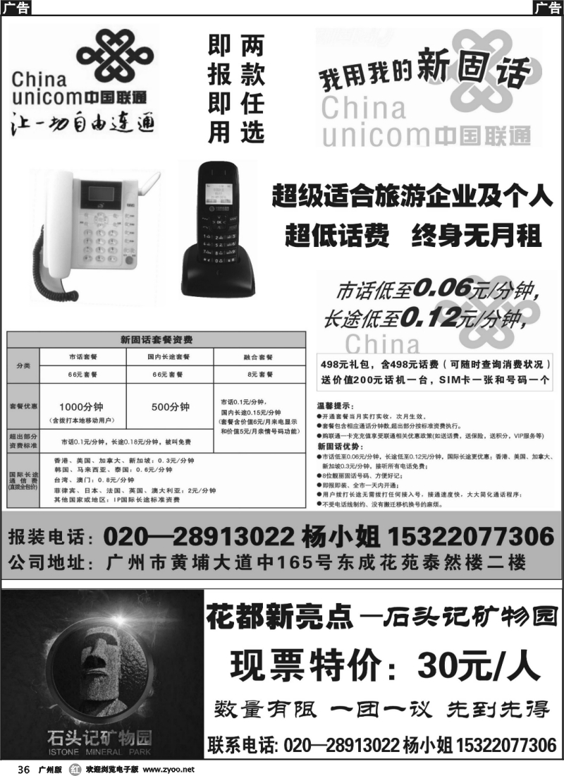 r036 无线固话手机-话费超低、免月租 广州版