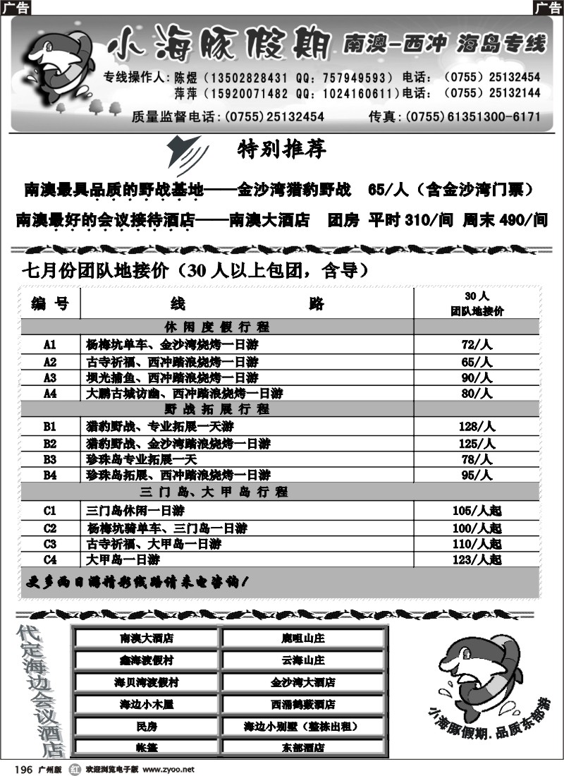 r196 小海豚假期