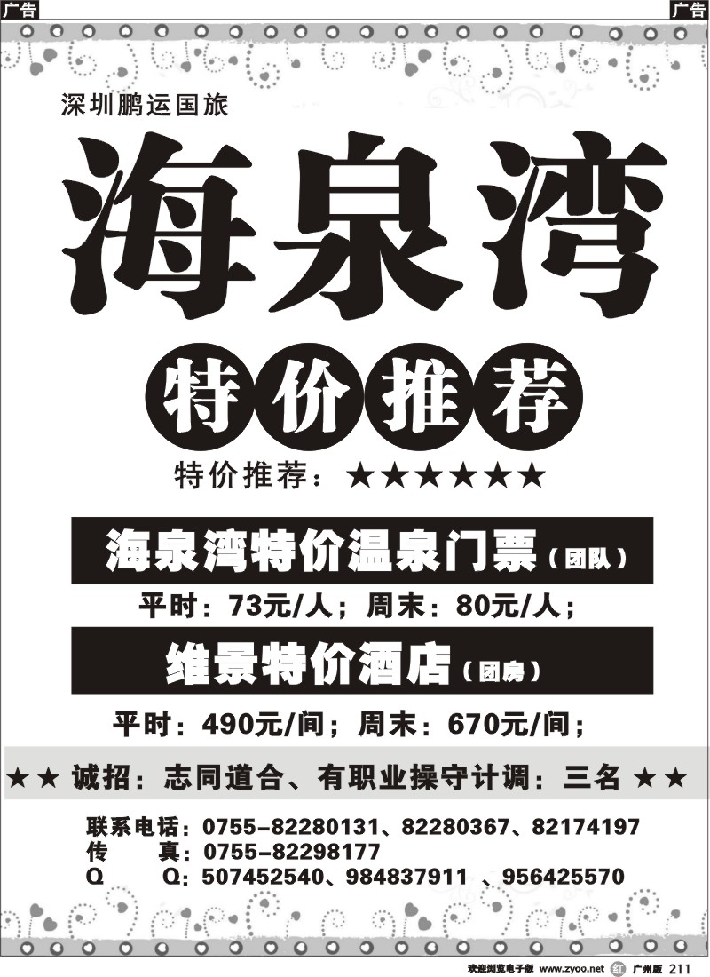 r211 海泉湾特价门票酒店