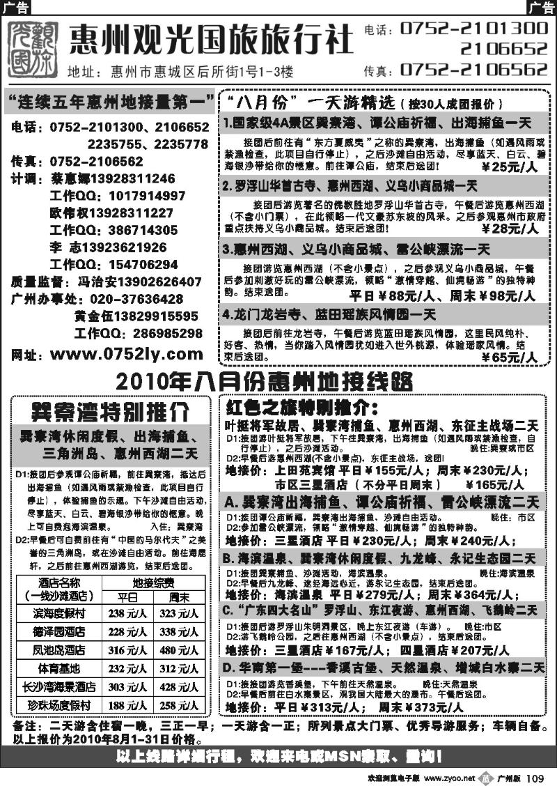 b109 惠州王牌地接---观光国旅