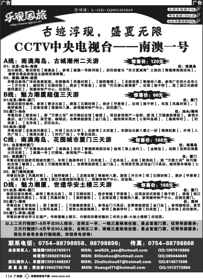 b114 闽粤地接专家—汕头乐观国旅