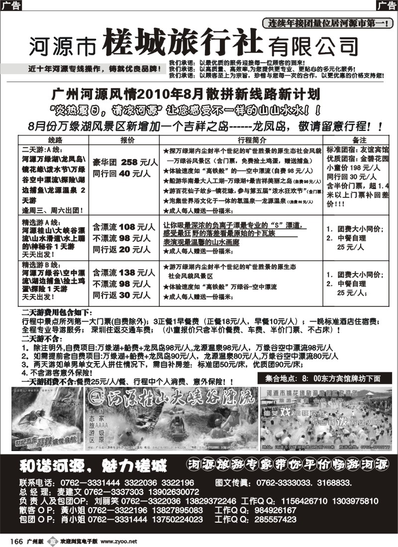 b166 河源风情-河源市槎城旅行社