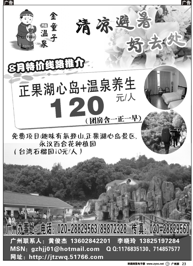 r023 金童子温泉度假山庄