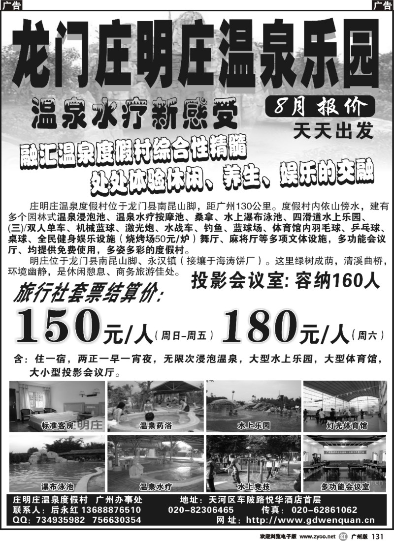 r131 龙门庄明庄温泉乐园