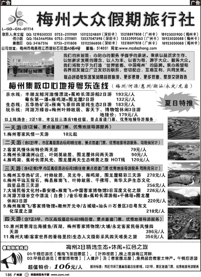 r186 梅州超值优质地接中心—粤东连线操作(广+深)