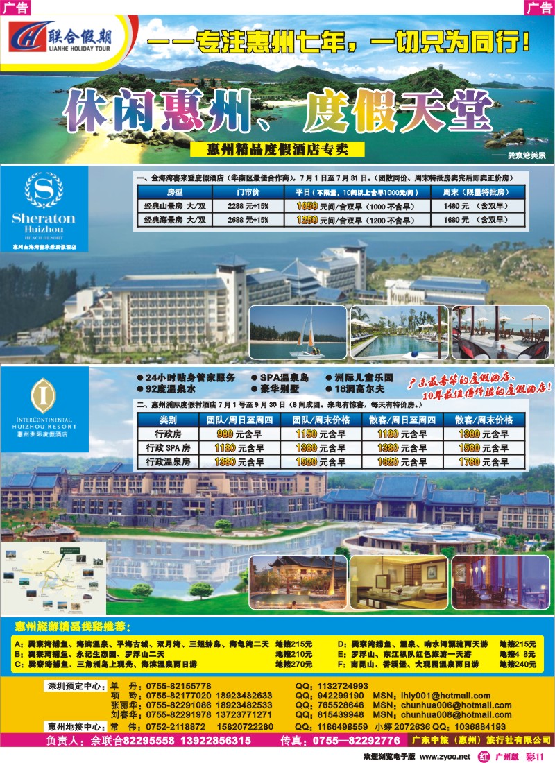 彩r011 联合假期—金海湾喜来登、惠州洲际酒店专卖