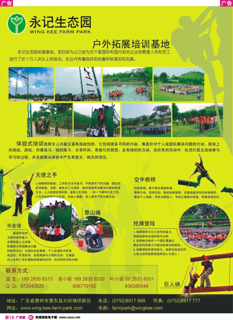 彩r016 永记生态园户外拓展培训基地