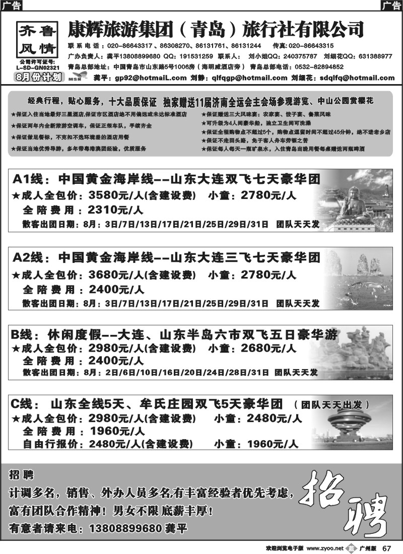 b067 齐鲁风情-山东专线（龚平)
