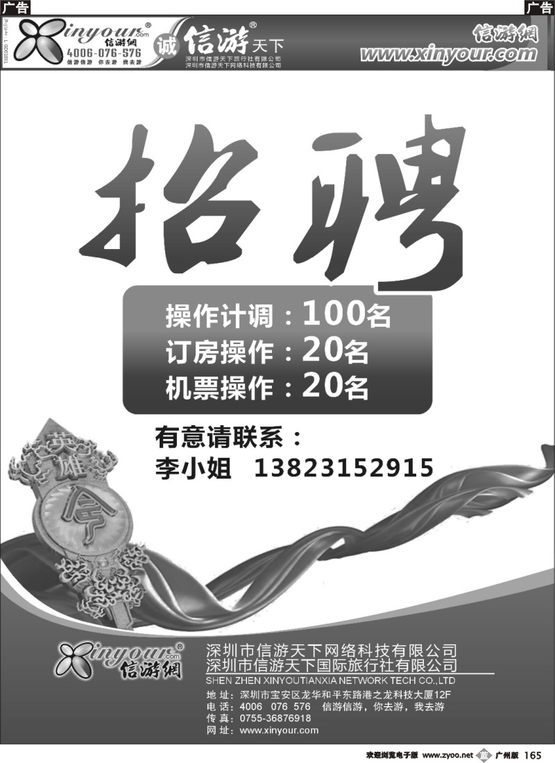 b165 信游天下诚聘英才