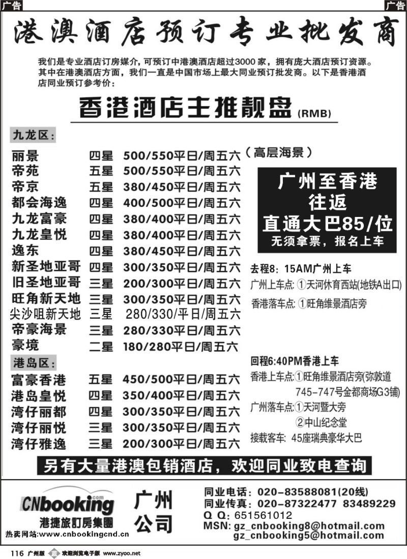 b116 港捷旅-香港酒店主推靓盘