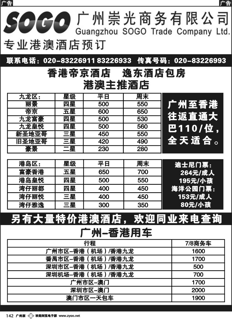 b142 崇光商务——港澳、东南亚酒店预订