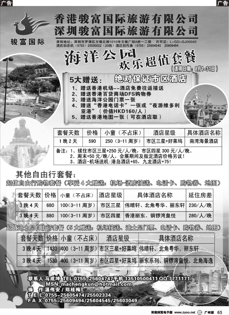 r065 香港骏富国际港澳自由行(广州)