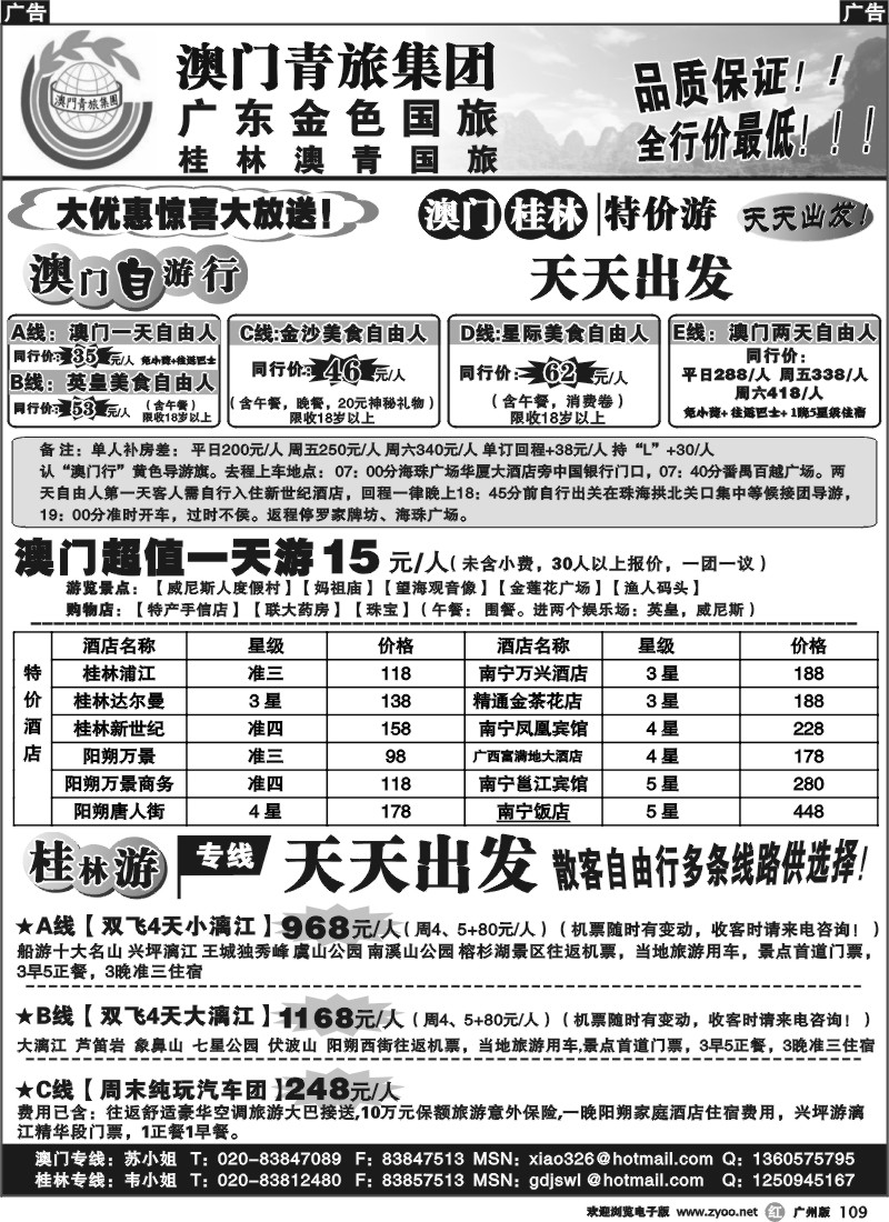 r109 桂林特价游——天天出发-澳门游——天天出发、天天特价