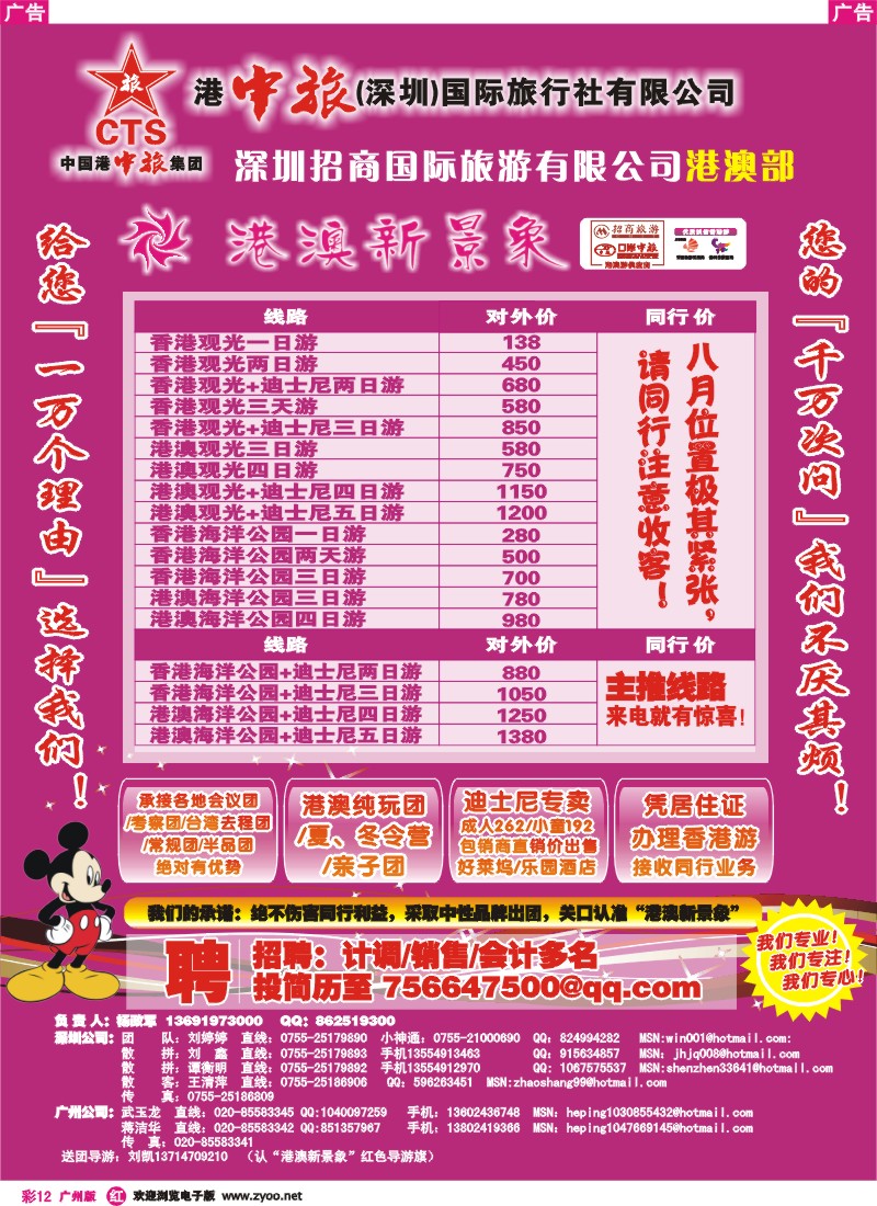 彩r012 招商国旅港澳部-港澳新景象