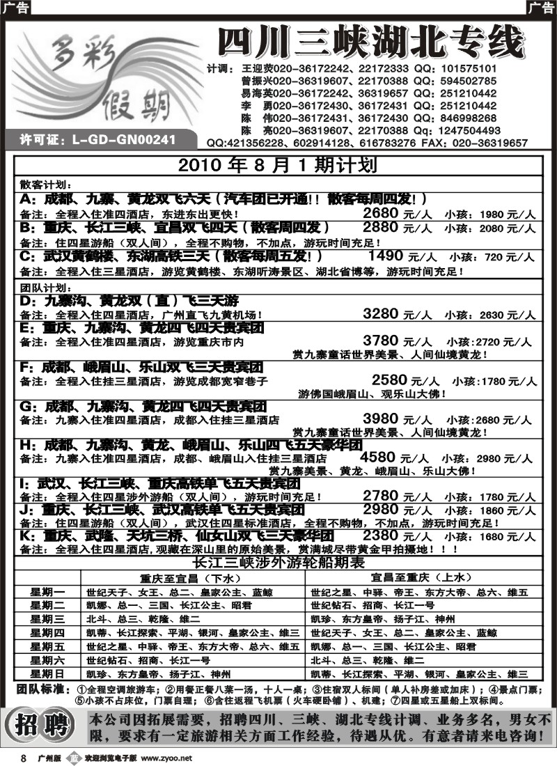 b008 多彩假期--四川、长江三峡、湖北专线