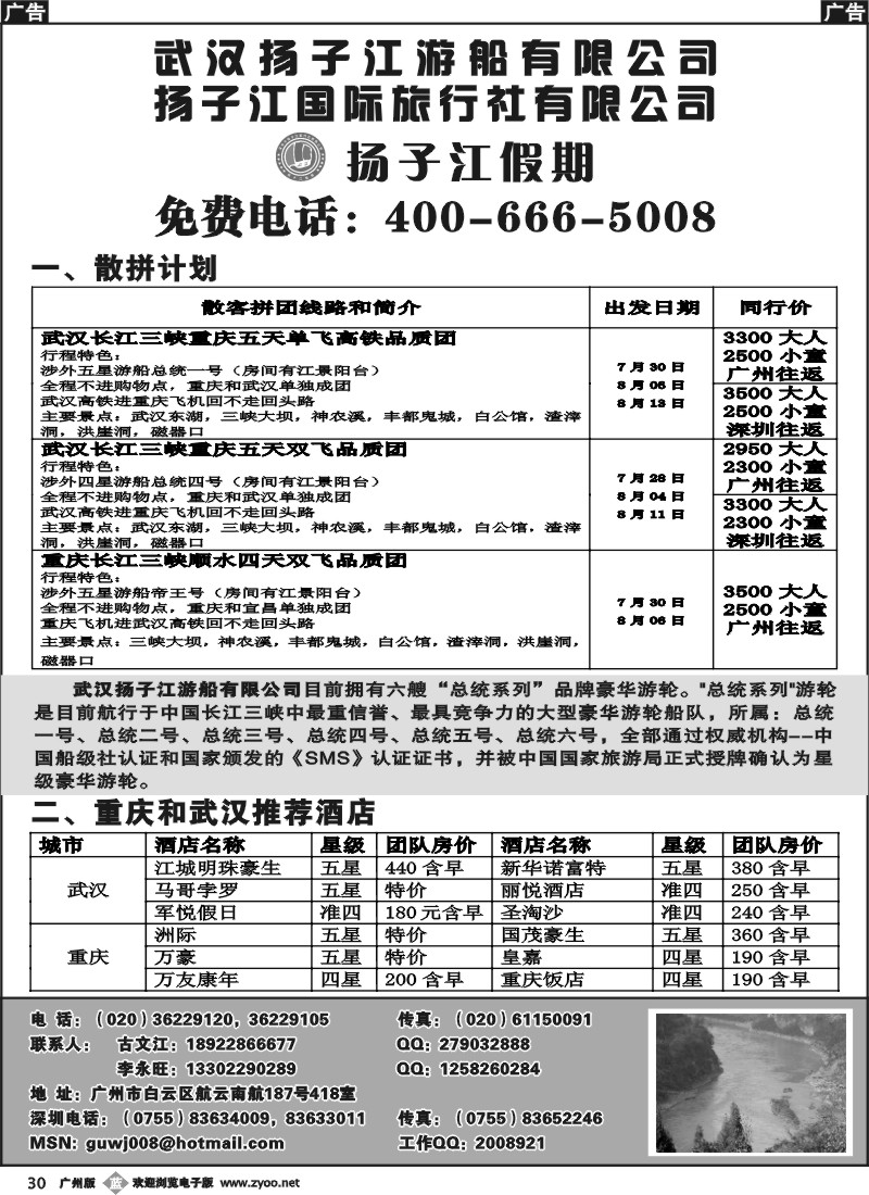 b030 长江三峡专线