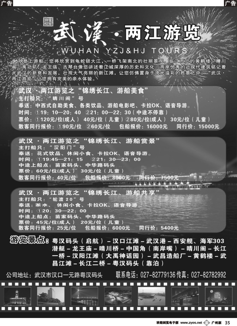 b035 武汉 两江游览